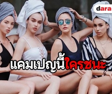 “ศรีริต้า” แทคทีม 3 สาวเที่ยวทะเล โพสท่าสุดจี๊ดไม่มีใครยอมใคร