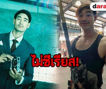 “อาร์ม วรท” ไม่ซี หากไม่ดัง! ขอแค่ผลงานโดนใจคนดูก็พอ