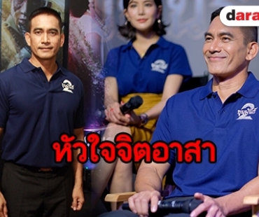 เดินตามรอยในหลวง ร.10 "ผู้ปิดทองหลังพระ" ของ "ผู้พันเบิร์ด”