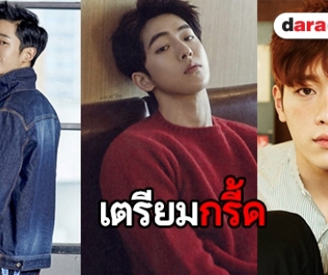 เปิดหน้า 9 นักแสดงเกาหลีหน้าใหม่ ที่จะมาขโมยหัวใจคุณ