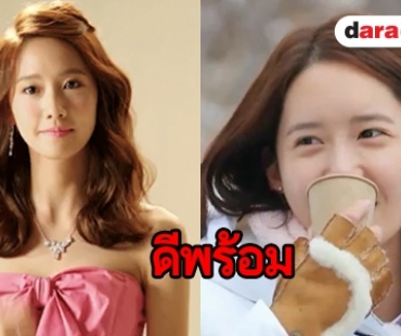 วงในยัน Yoona นิสัยดีที่สุดในวงการ 