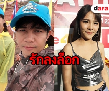 ​​​​​​​"เบล ขนิษฐา" ฟุ้งรัก "ก้อง ห้วยไร่" แฮปปี้ รับมีคุยเรื่องแต่งงาน