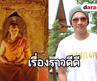 “อ้น” ออกงานหลังสึก ภูมิใจได้ทำหน้าที่ลูกที่ดี