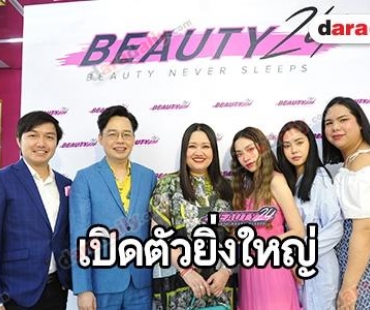 “Beauty 24” จัดงาน ”Exclusive Lunch”