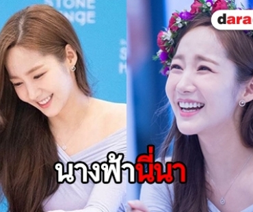 เปิดภาพ Park Min Young มองมุมไหนก็สวยไปหมด