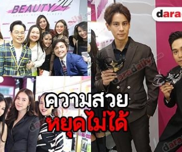 "หนึ่ง สุริยน" เปิดตัว "บิวตี้ 24" แฟล็กชิพสโตร์แห่งใหม่ใจกลางสยามสแควร์