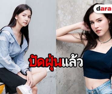 ​​​​​​​7 สีปัดฝุ่น “สี่ไม้คาน” “มะเหมี่ยว-แก้วใส” นำทัพสาวโสด