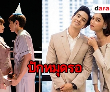 รอชมฉากฟิน “อรุณา-บอสวศิน” ใครจะเขินกว่ากันใน “เมีย 2018”