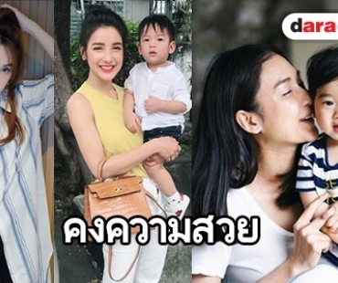 เปิดลิสต์คุณแม่สายสตรอง แม้มีลูกแล้วแต่ยังคีพความสวย