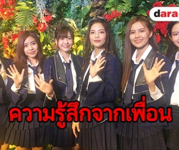 เปิดใจ "BNK48" หลัง "แคน" ประกาศจบการศึกษา