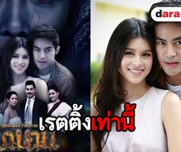 “นางบาป” สอบผ่านไหม หลังออนแอร์ตอนแรก