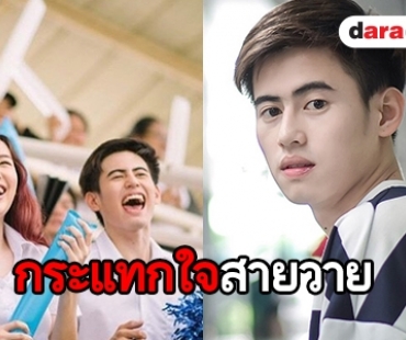 “สุดยอด” ปลื้มซีรีส์ “บังเอิญรัก” ปัง รับกดดันร่วมงาน “เชอรีน”