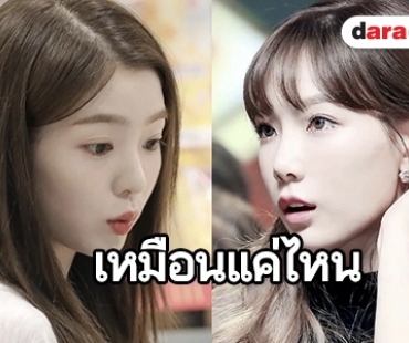 ความเหมือนที่แตกต่าง! เปิดงานอดิเรก Taeyeon และ Irene