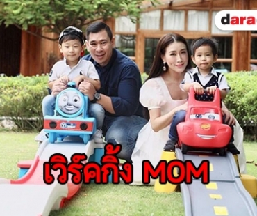 “เอิร์น จิรวรรณ” รู้ซึ้งหัวอกแม่ลูก 2