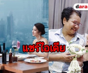 รวมไอเดียของขวัญสุดพิเศษ ให้คุณแม่ ในวันแม่ 2018