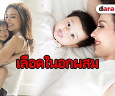 เปิดมุมมอง "ลิซ่า แซ๊ดเลอร์" working mom คุณแม่รุ่นใหม่เลี้ยงลูกด้วยนมตัวเอง 