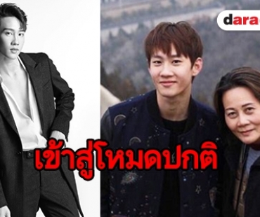 วันพิเศษของผู้หญิงที่รักสุดหัวใจ “กัปตัน” โพสต์อวยพรวันเกิด “แม่”