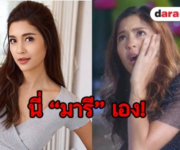 ผู้ชมอิน “เมีย 2018” ด่ายับ-ท้าตบ “มารี” เต็ม IG