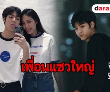 คู่นี้ยังไง “พี-พิม” ลงรูป แบบนี้เปิดตัวหรือเปล่า