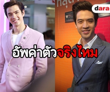 “ฟิล์ม ธนภัทร” ตอบชัดหลังถูกมองดังแล้วอัพค่าตัว