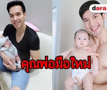 “บอย” อัพเดทพัฒนาการลูกชาย รอทุกอย่างลงตัว เล็งมีทายาทเพิ่ม 