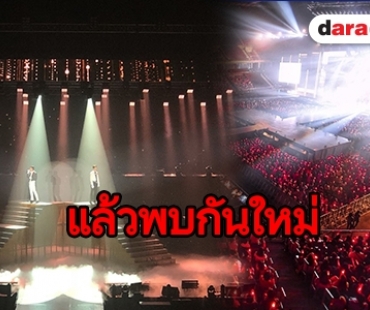 จะไม่มีวันลืม! “TVXQ!” สร้างความประทับใจร่วมกับแฟนชาวไทยในคอนฯ ที่ผ่านมา