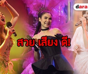 เปิดลิสต์ 5 นักร้องสาวเสียงดีโดนใจแฟนเพลงลูกทุ่ง