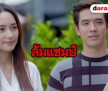 “เมีย 2018” ครบรส  ฟินจินหมอน ครองแชมป์ละครหลังข่าว