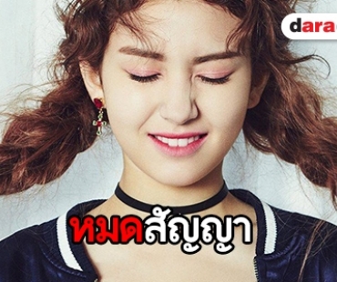 เปิดปาก JYP เรื่องสัญญา Jeon So Mi 