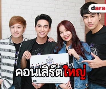 คิดถึงกันไหม? “AF9” กลับมาพร้อมคอนเสิร์ตใหญ่ หลังหายนานกว่า 6 ปี