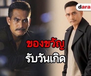 ​​​​​​​ปรบมือรัวๆ “ผู้พันเบิร์ด” ได้เลื่อนตำแหน่งรับวันเกิด