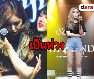 แฟนคลับคาด SinB หัวไหล่หลุดระหว่างโชว์คอนเสิร์ต