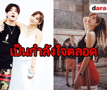 ข้อความน่ารักจาก “จ๋า” โพสต์ถึง “เมฆ” ในวันเกิด