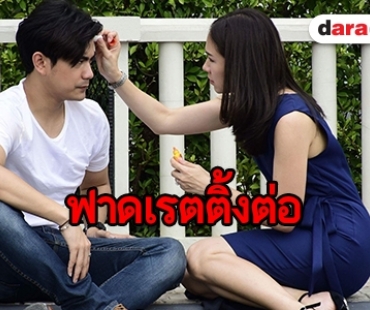 “ป้อน” แจงเอา “บาปรัก” ต่อ "เมีย 2018" ฟันปั๊วะ “กบ” เล่นดีมาก