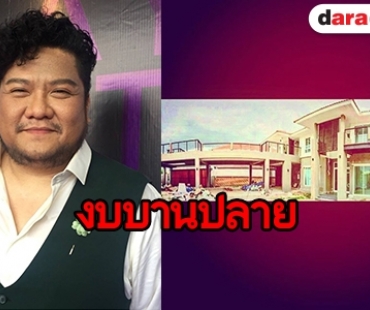 "เบน ชลาทิศ" ตอบชัดหลังมีข่าวลือ ทุ่มเงิน 100 ล้านสร้างคฤหาสน์