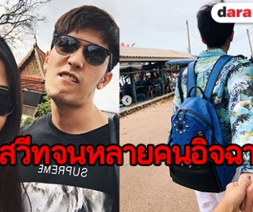 เปิดวาร์ปเจ้าของหัวใจ “ตั้ว เสฎฐวุฒิ” คู่นี้น่ารักมาก!