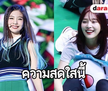 เปิดความน่ารักของ Joy ทำไมถึงต้องหลงรัก