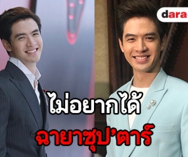 "ฟิล์ม" ปัดตนไม่ใช่ซุป'ตาร์ ไม่มีกฎ เป็นคนเดินดินธรรมดา