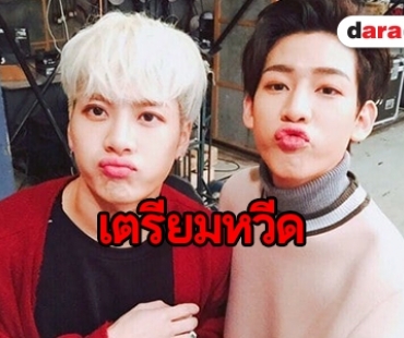 BamBam ควง Jackson กลับมาขโมยหัวใจอากาเซ