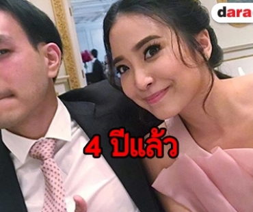 ขอบคุณที่รักกัน “โบว์ สาวิตรี” โพสต์หวานในวันครบรอบแต่งงาน 4 ปี 