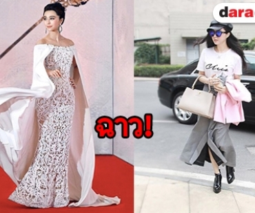 เปิดประวัติซุป"ตาร์จีน “ฟ่าน ปิงปิง” จากดาวสู่ดิน