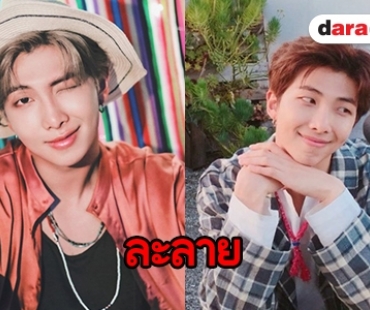 เปิด 10 ภาพ RM วง BTS ชวน ARMY ให้ตกหลุมรัก