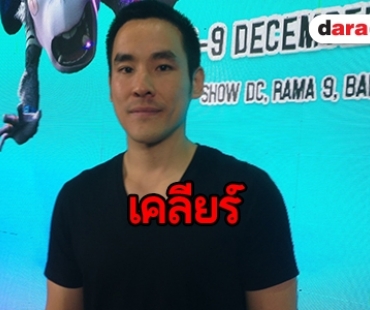 "กฤษณ์" แจงดราม่า สถานที่จัด มายา อินเตอร์เนชั่นแนล มิวสิคเฟสติวัล