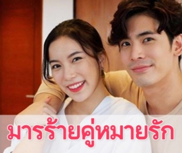 เรื่องย่อ "มารร้ายคู่หมายรัก Love At First Hate"