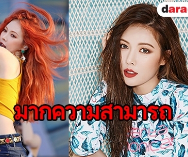 ส่องประวัติ Kim HyunA ตัวแม่อีกคนของวงการ K-Pop