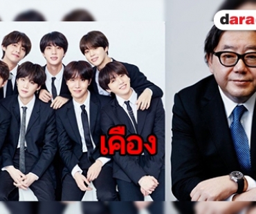 ARMY เกาหลีเคือง หลัง BTS ร่วมงานโปรดิวเซอร์วง AKB48