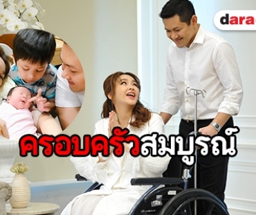 "เป้ย-ป๊อป" ประกาศปิดอู่ ปลื้ม "น้องปาลิน" สุขภาพแข็งแรง