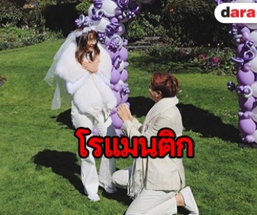 หวานเวอร์ "โดม" ทำเซอร์ไพรส์ขอ "เมทัล" แต่ง 