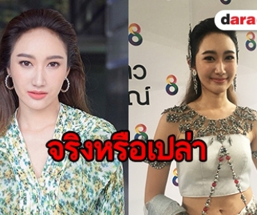 "ยีนส์ เกวลิน" ตอบชัดหลังมีทายาทไฮโซตามจีบ