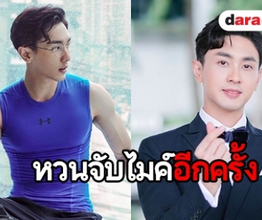 “นัททิว” อัพเดทมินิคอนเสิร์ตเดี่ยว แฟนเพลงรอ! เจออะไรใหม่ๆ แน่นอน